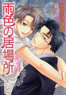 Sampul Manga Ame-iro no Ibasho