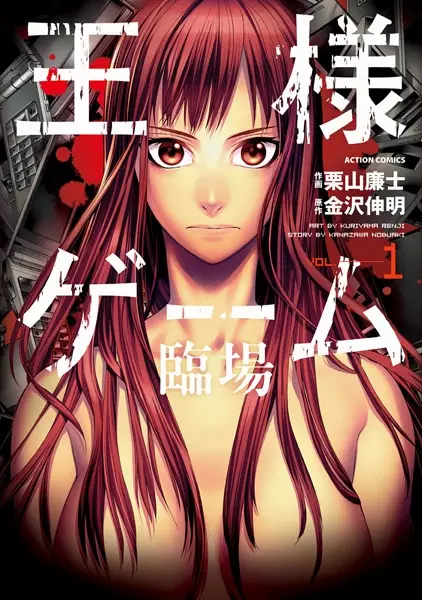 Gambar Cover Manga Ousama Game: Rinjou