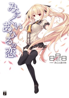 Sampul Manga Minikui Ahiru no Koi