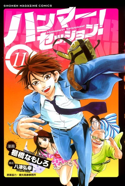 Manga image Hammer Session!