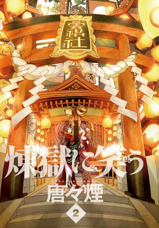 Manga image Rengoku ni Warau