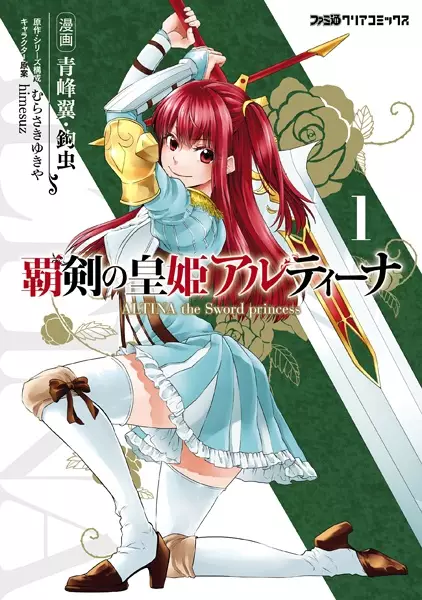 Gambar Cover Manga Haken no Kouki Altina