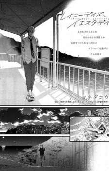 Sampul Manga Rainy Days, Yesterday