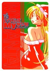 Gambar Cover Manga Itsudatte My Santa!