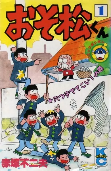 Sampul Osomatsu-kun
