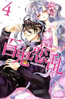 Gambar Manga Hyakki Koiran