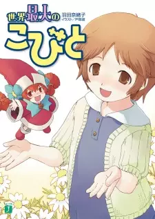 Gambar Cover Manga Sekai Saidai no Kobito