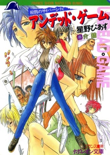 Sampul Manga Satsuriku no Cyber City: Undead Game