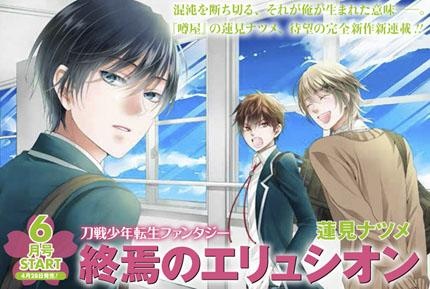 Manga image Shuuen no Elysion
