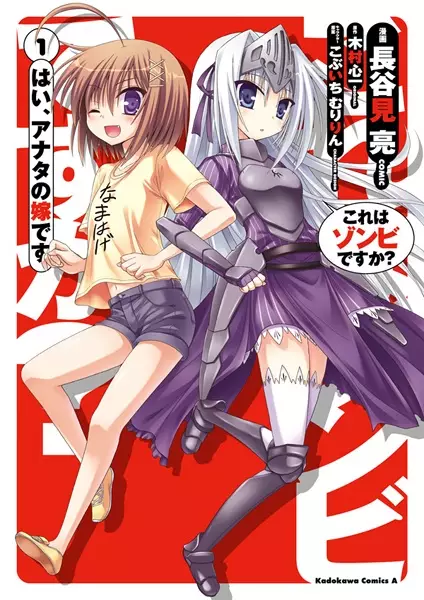 Gambar Cover Manga Kore wa Zombie desu ka? Hai, Anata no Yome desu