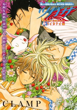 Gambar Manga Tsubasa: WoRLD CHRoNiCLE - Niraikanai-hen