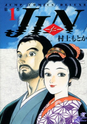 Manga cover Jin