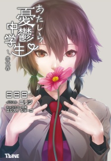 Sampul Manga Atashira Yuuutsu Chuugakusei: Kyouizon