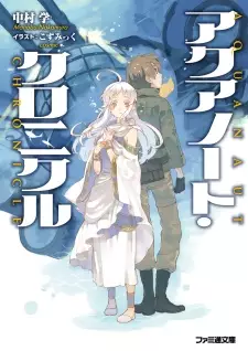 Gambar Cover Manga Aquanaut Chronicle