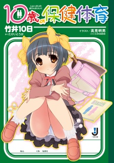 Gambar Cover Manga 10-sai no Hoken Taiiku