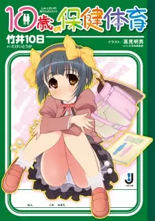 Gambar Cover Manga 10-sai no Hoken Taiiku