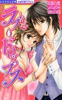 Sampul Manga Love Drops