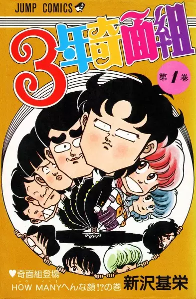 Sampul 3-nen Kimengumi