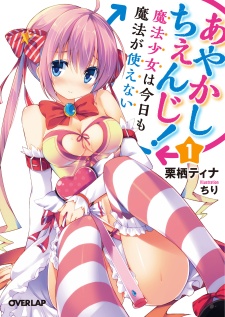 Sampul Manga Ayakashi Change!