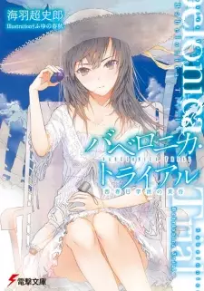 Gambar Cover Manga Babelonica Trial: Nishikasuga Gakuha no Tasogare