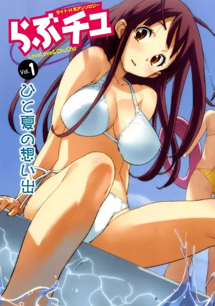 Gambar Cover Manga Love Chu 1: Hitonatsu no Omoide