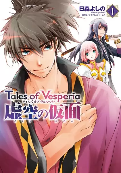 Gambar Cover Manga Tales of Vesperia: Kokuu no Kamen