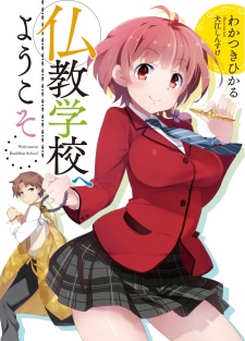 Sampul Manga Bukkyou Gakkou e Youkoso