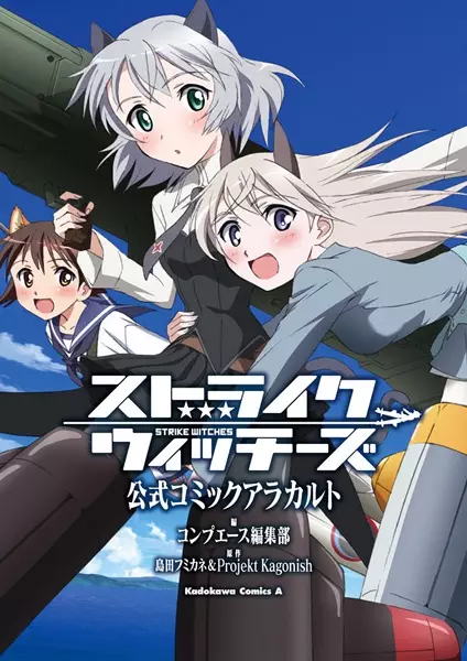 Gambar Cover Manga Strike Witches: Koushiki Comic à la Carte