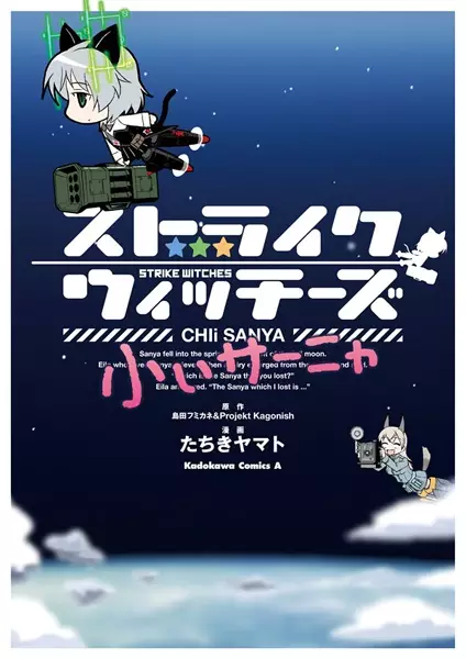 Gambar Cover Manga Strike Witches: CHIi Sanya