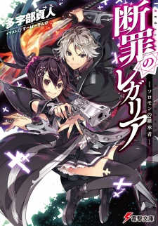 Sampul Manga Danzai no Regalia