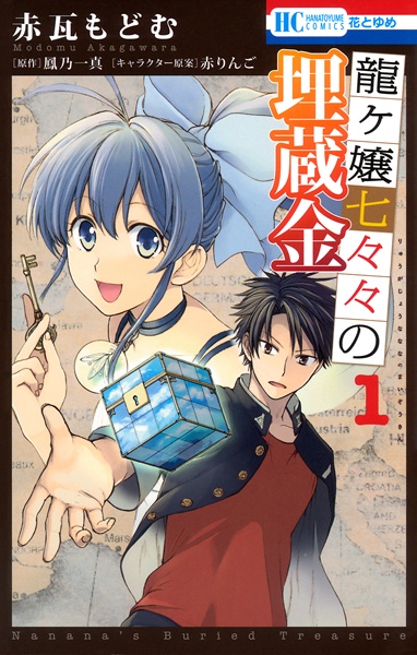 Gambar Cover Manga Ryuugajou Nanana no Maizoukin
