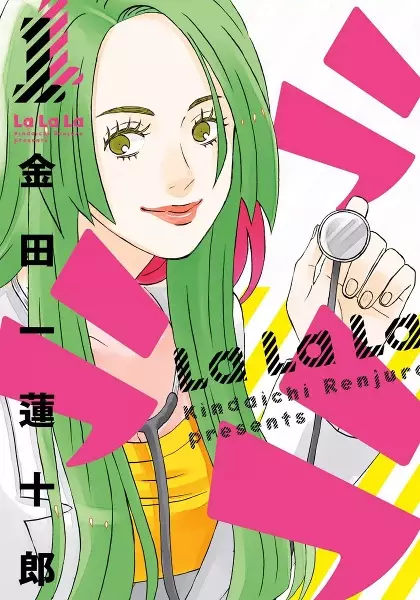 Cover Manga: La La La