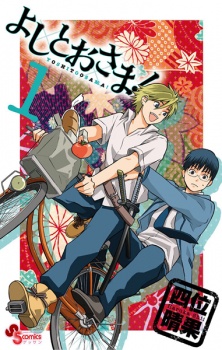 Sampul Manga Yoshitoo-sama!