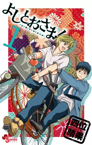 Gambar Cover Manga Yoshitoo-sama!