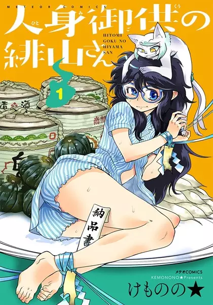 Gambar Cover Manga Hitomigokuu no Hiyama-san