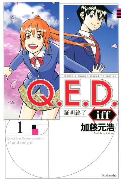 Gambar Cover Manga Q.E.D. iff: Shoumei Shuuryou