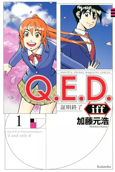 Gambar Cover Manga Q.E.D. iff: Shoumei Shuuryou