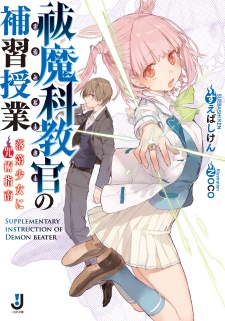 Sampul Manga Demon Beater no Hoshuu Jugyou