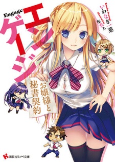 Sampul Manga Engage: Ojousama to Hisho Keiyaku