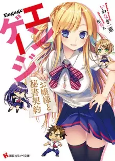 Gambar Cover Manga Engage: Ojousama to Hisho Keiyaku