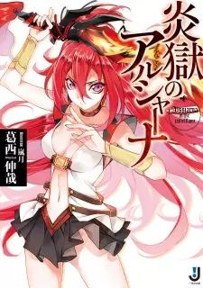 Gambar Cover Manga Engoku no Alssiarna