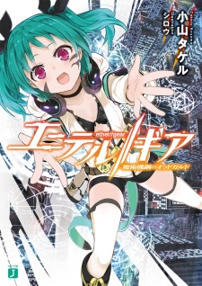 Sampul Manga Ether//Gear