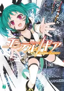 Gambar Cover Manga Ether//Gear