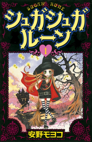 Manga image Sugar Sugar Rune