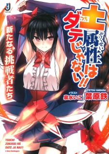 Sampul Manga Tsuchi Zokusei wa Date ja Nai!! Arata naru Chousensha-tachi