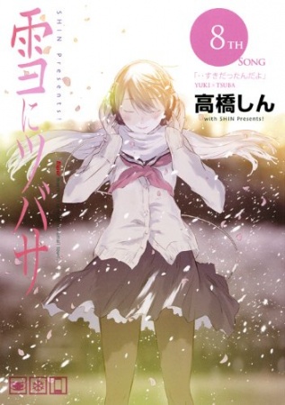 Gambar Manga Yuki ni Tsubasa