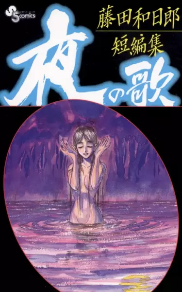 Gambar Cover Manga Yoru no Uta