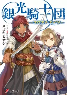 Gambar Cover Manga Ginkou Kishidan: Frost Knights