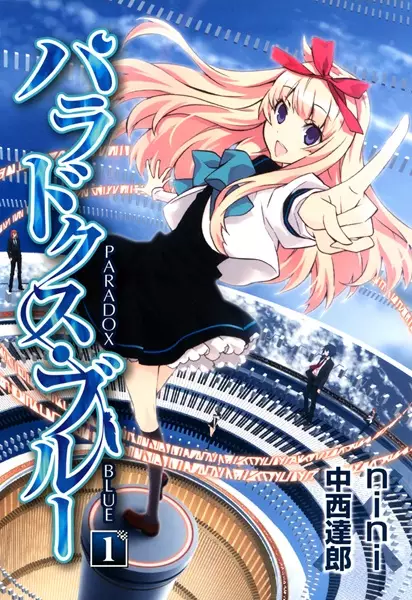 Gambar Cover Manga Paradox Blue