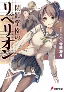 Gambar Cover Manga Heisa Gakuen no Rebellion